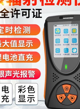 核辐射检测仪大理石个人剂量监测放射CT/X光电离x&gamma;&beta;射