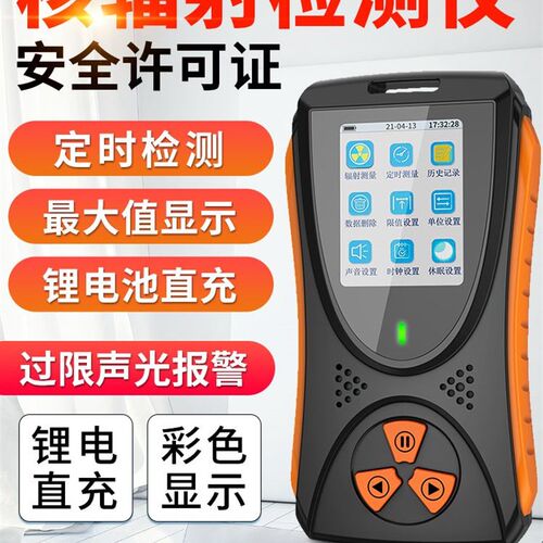 核辐射检测仪大理石个人剂量监测放射CT/X光电离x&gamma;&beta;射