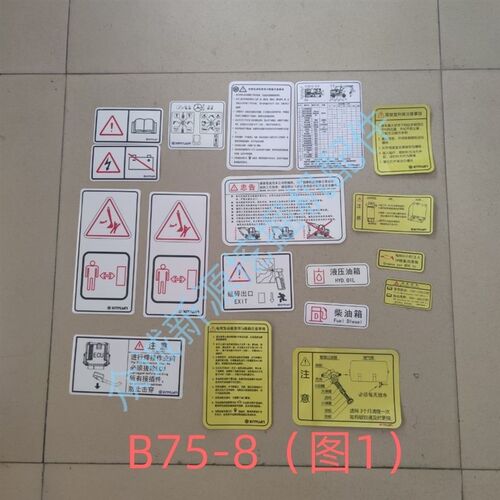 新源胶轮式挖掘机XY75W-8/B75-8 整车贴纸 整车彩条车贴原厂配件