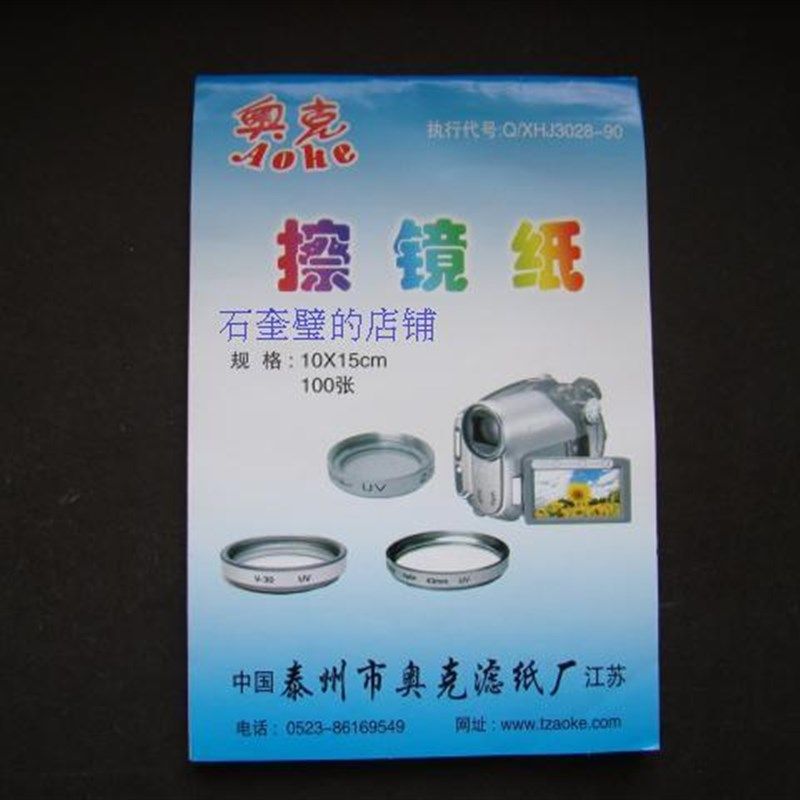 正品泰州奥克擦镜纸单反相机显微镜手机镜头纸100张一本清洁纸,ZIPPO/瑞士军刀/眼镜,眼镜盒,淘宝优惠券,粉丝福利购,淘宝优惠卷