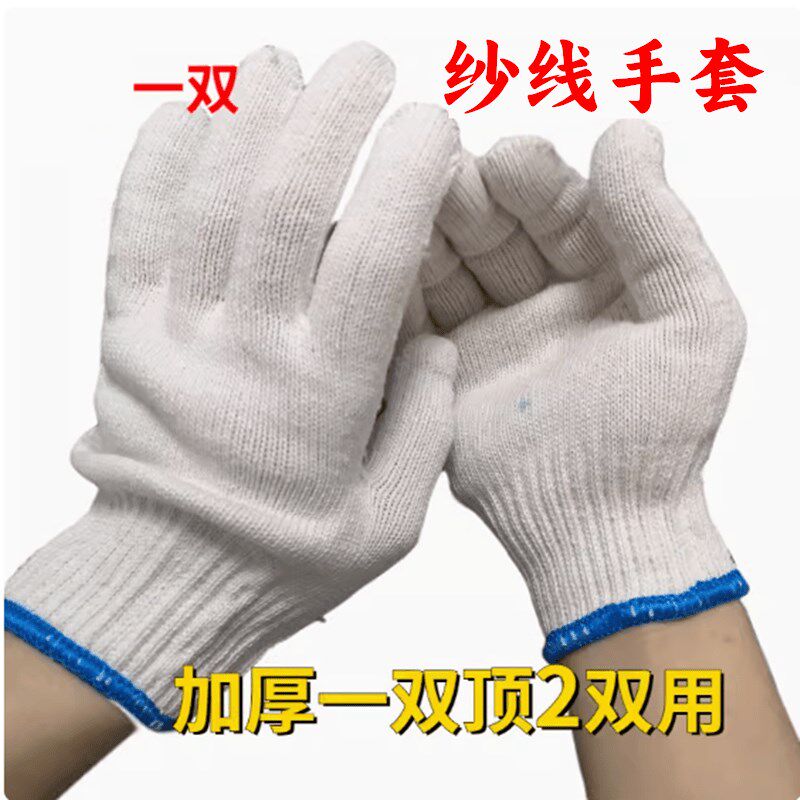 棉纱线手套批包邮免邮耐磨加厚30双400克500克740克劳保手套