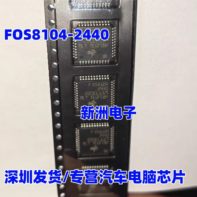 FOS8104 OS8104-2440 LM2940-5.0适用于奥迪光纤功放易损芯片IC