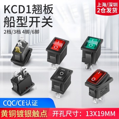 汇君小船型开关KCD1-101KCD11饮水机电子称船形翘板电源按钮2脚4