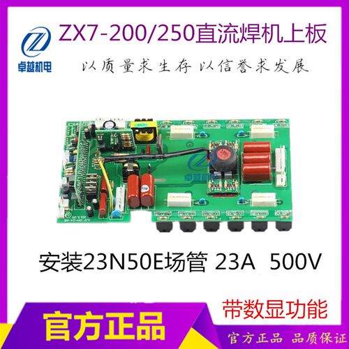 ZX7-250焊机上板 功率板 12支管上板一体板  250焊机线路板