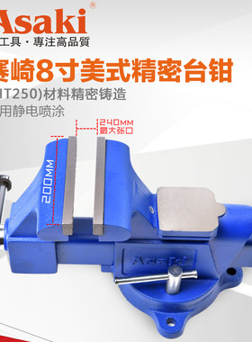 ASAKI雅赛崎精密台虎钳4寸5寸6寸8寸带砧铣床钳工重型平口钳台钳