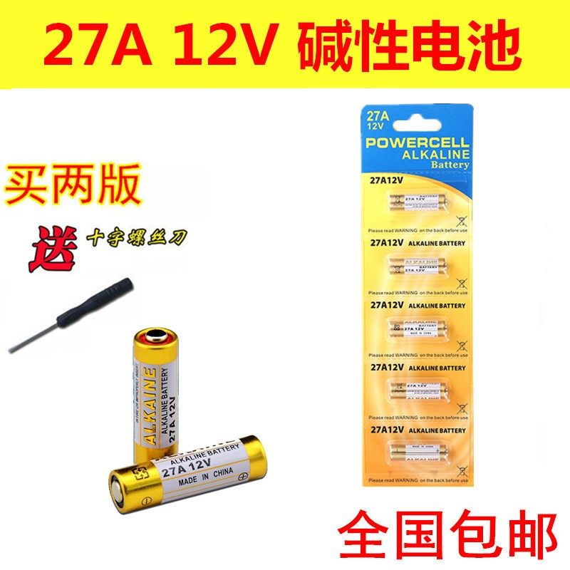 12V27A干电池电子防盗器电池引闪器门铃卷帘门遥控器电池热销包邮