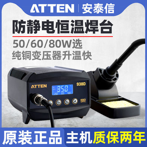 安泰信电烙铁工业级焊台维修焊接套装锡焊接台可调恒温数显AT938D