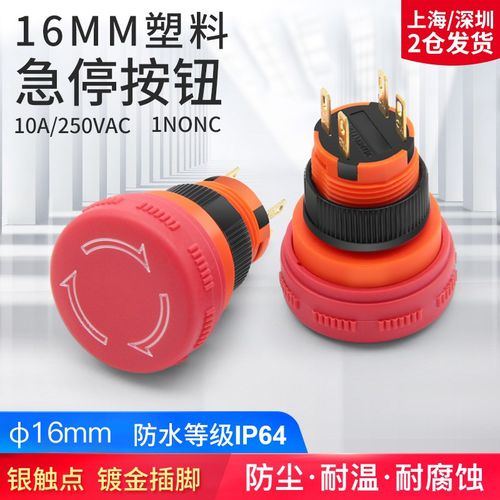 16mm蘑菇头急停按钮开关 红色圆形小型电源紧急停止开关6A 250V