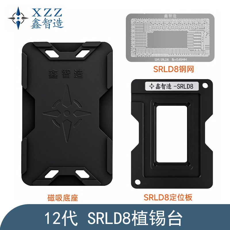 鑫智造12代SRLD8植锡台钢网SRLCY/SRLD9/SRLD7/SRLD6/4/3植锡网