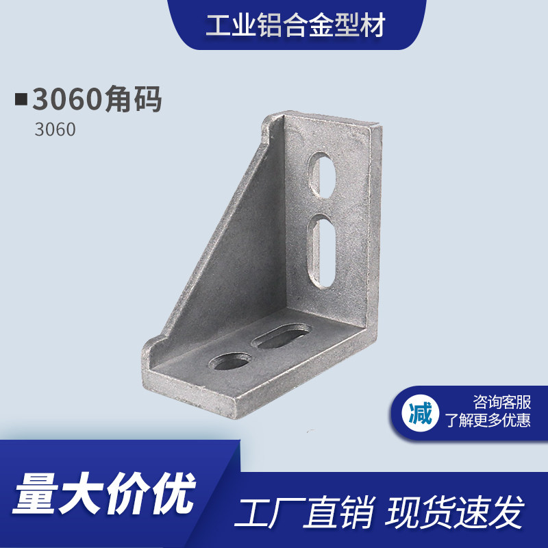 铝挤型材料角件 工业铝挤型材料3060角码铸铝角件铝材连接件型材,童装/婴儿装/亲子装,儿童装饰手表,淘宝优惠券,粉丝福利购,淘宝优惠卷