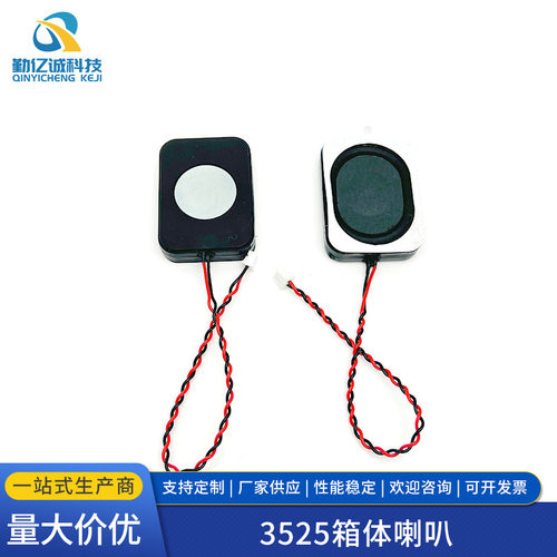 3525箱体喇叭中出线 BOX腔体 2535 4欧82W PU+纸复合膜 扬声器