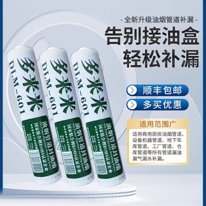 多来米商用厨房油烟管道漏油补漏胶专业室内室外排烟管烟囱封油脂