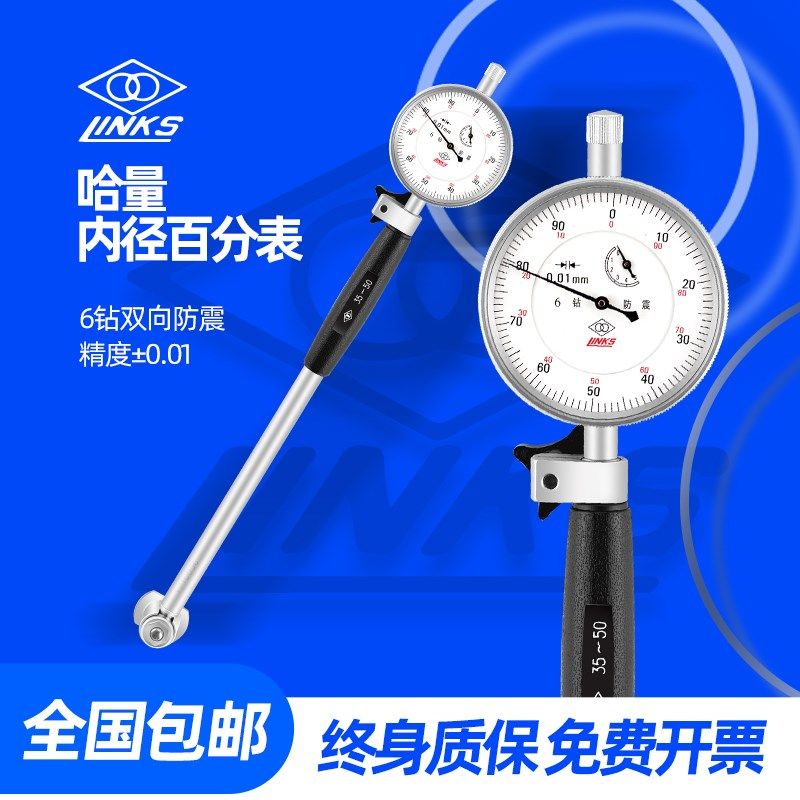 哈量内径百分表千分表 6-10-18-35-50-160涨簧式护桥式量表0.01MM