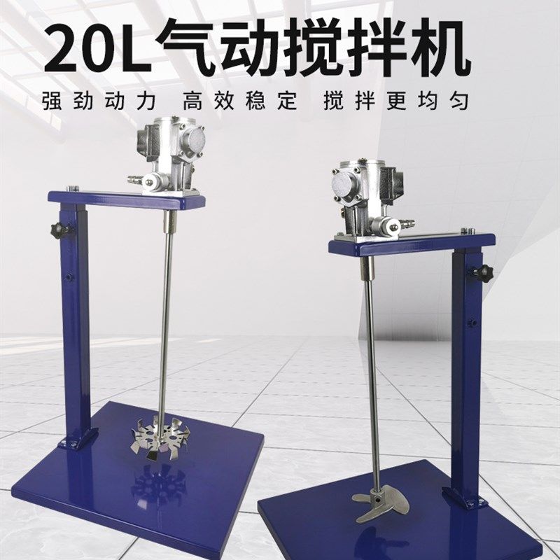 20L气动搅拌器可调速5加仑油漆叶片搅拌机升降台搅拌机分散器