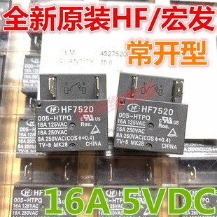 全新 HF7520 005-HSTPQ 宏发16A/250VAC继电器5VDC常开型005-HTPQ