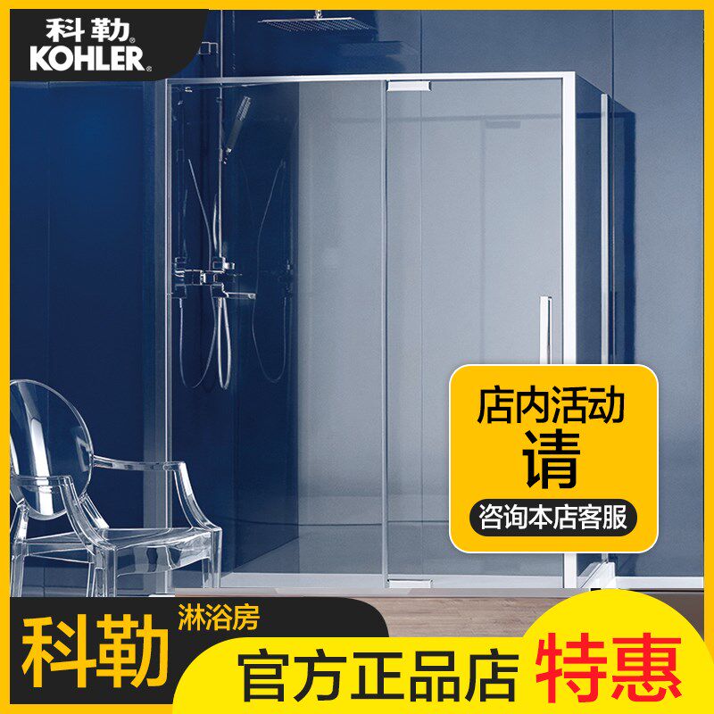 科勒图馨订制淋浴房98919/98920/98921/98922/23/24/25/26/27/28