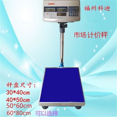 科迪计价称00KG100KG计价秤磅秤150公斤台称快递称200KG