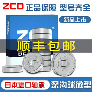 606 605 607 608 正品 609 日本进口ZCD法兰小轴承F604