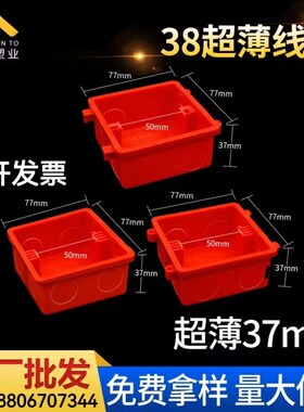 pvc86型暗装底盒38mm自攻丝超薄拼装盒 通用开关插座面板阻燃线盒