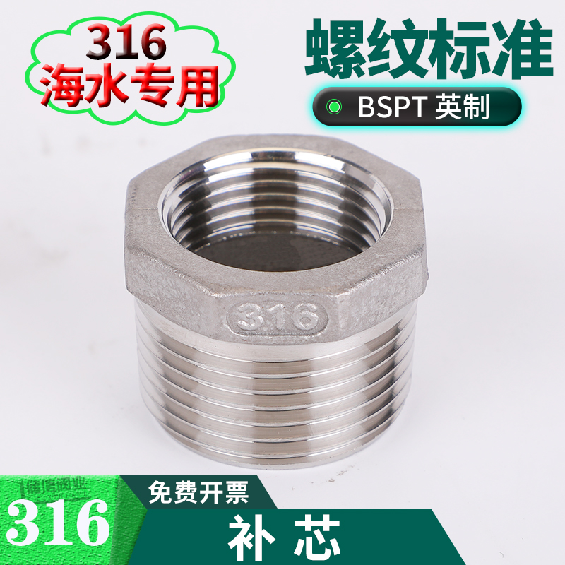 不锈钢补芯316补心内外丝变径接头卜申大小头异径1寸5转换4分直接