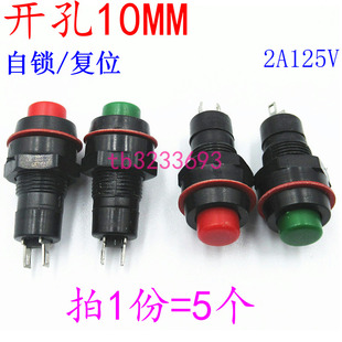 小圆形开关按钮 5个 两2脚 复位无锁点动按键 自锁带锁 开孔10MM