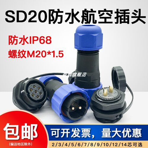 SP圆形防水航空插头连接器SD20后螺母面板安装插座2芯3针4孔51014