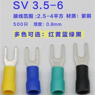 500只 黄铜0.7mm厚度叉形预绝缘端子U型Y型接线端子 SV3.5