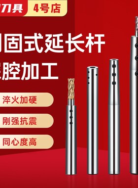 抗震侧固式延长杆小径CNC数控直柄加长杆SLD4/D6/D8-150