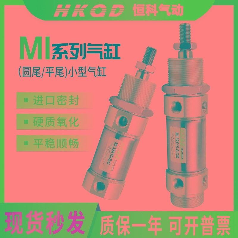 MI小型气动气缸平尾圆尾系列MI32-10-30-40-50-100-150-S-U/S-CM