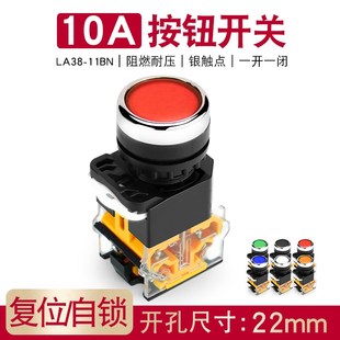 LA38 电源自锁启动停止自复位点动圆形BNZS开关22MM 11BN按钮开关