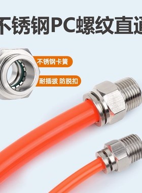 304不锈钢气动快速接头气管快插螺纹直通PC8PC10PC12M5PUPE管外丝