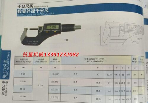 成量数显二键七键外径千分尺0-25-50-75-100