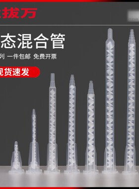 混合管小17节混胶管 AB胶静态混合管MA3.0-17s 卡口混合管搅拌头