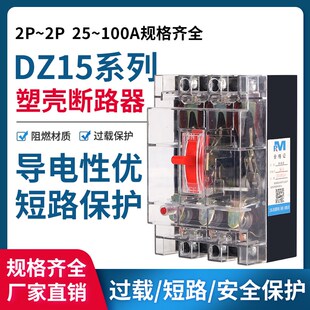 DZ15透明塑壳断路器100/390 40/290 40A63A100A空气开关2P3P100A