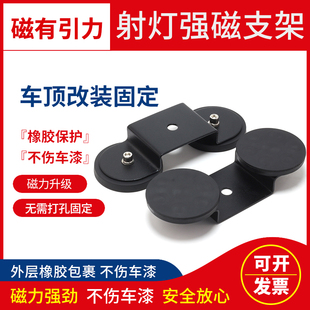 汽车led车顶长条射灯强磁吸盘包胶强磁底座车顶射灯支架包胶磁铁