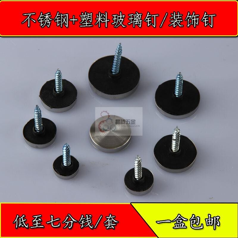 晶騰五金超低价钢塑镜钉 豪华装饰玻璃钉 纯铜镜子钉 镜钉 装饰钉