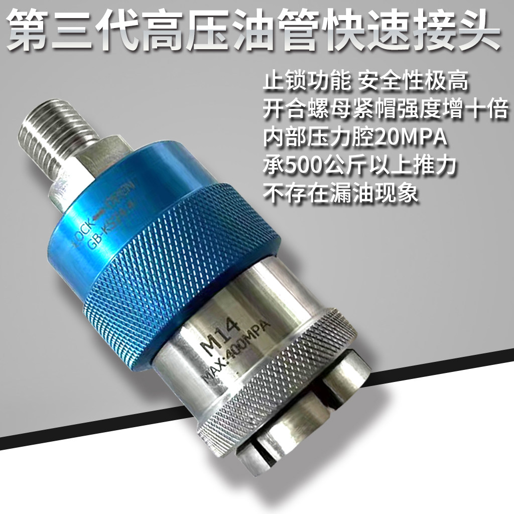 M14喷油器维修喷油嘴试验台第三代4000Mpa高压油管快速接头带止锁