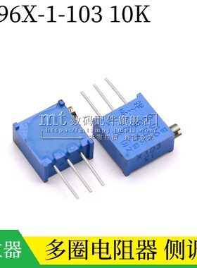 3296X 多圈可调电位计 精密侧调电阻器 3296X-1-103 10K X103