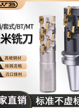 玉米铣刀BT50-D63-112 可转位高效螺旋立铣刀柄密齿铣刀1604刀片