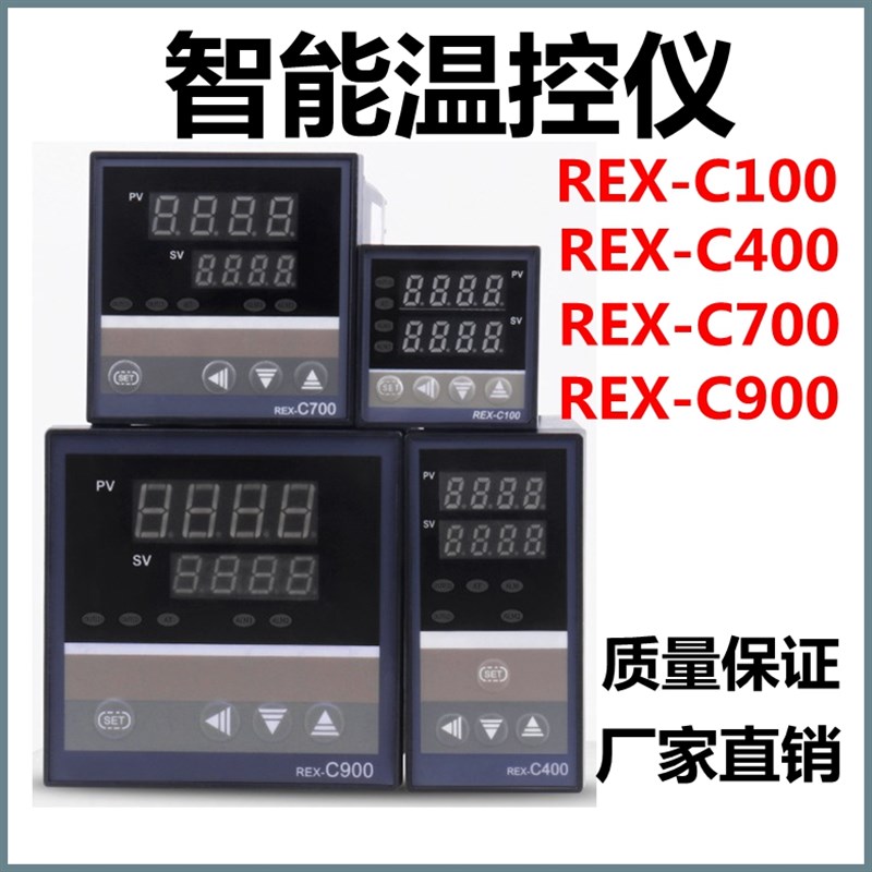 温控仪智能数显仪表温控器开关REX-C100/400/700/900正品