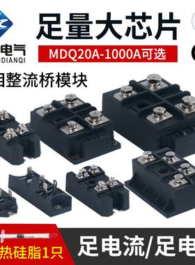 单相整流器整流桥模块充电器MDQ12V100A220V大功率直流电60A