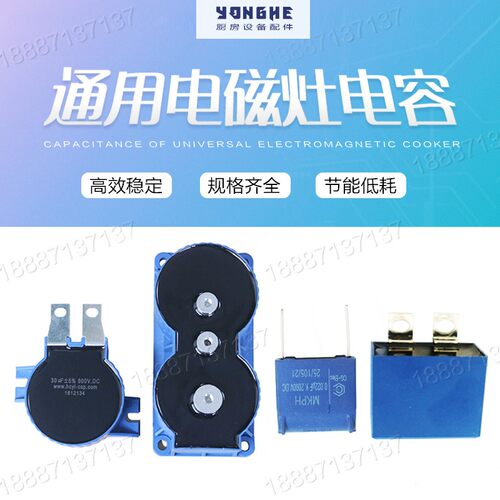 通用商用电磁炉炒炉滤波电容谐振电容20uf/30uf/2x0.45uf/电容