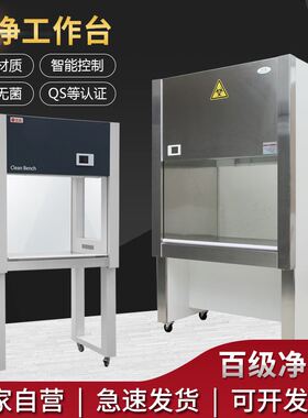 净化工作台超净工作台实验室无尘无菌操作台单双人单双面洁净台QS