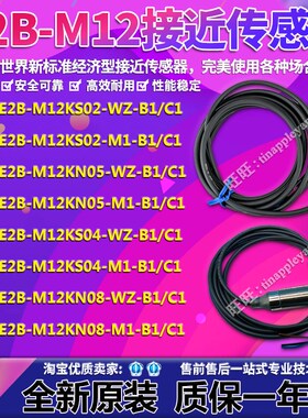E2B-M12KS04-WZ-C1/M12KN08/M12KN05/M12KS02WZ-B1/M12LN08-M1-C1