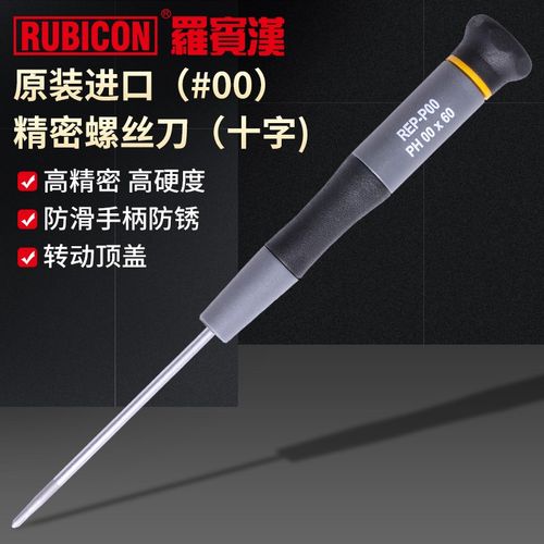 罗宾汉REP-P00螺丝刀 进口精密小十字螺丝批调批手机电脑钟表起子