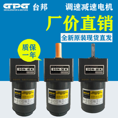 GPG台邦220V调速减速电机马达2GN-40K 2GN-50K 2GN-60K 2RK6GN-C
