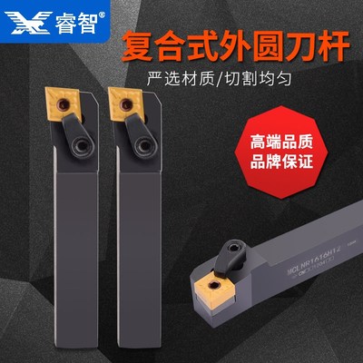 MCLNR/L 1616H12/2020K12/2525M12 95度数控刀杆 复合式外圆车刀