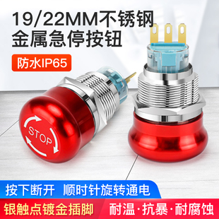 22mm金属急停开关蘑菇钮紧急按钮开关小型电源紧急断电停止