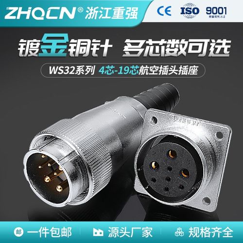 航空插头插座WS32 -4-6-8-10-11-12P13针19芯TQ/KZ方型法兰反装