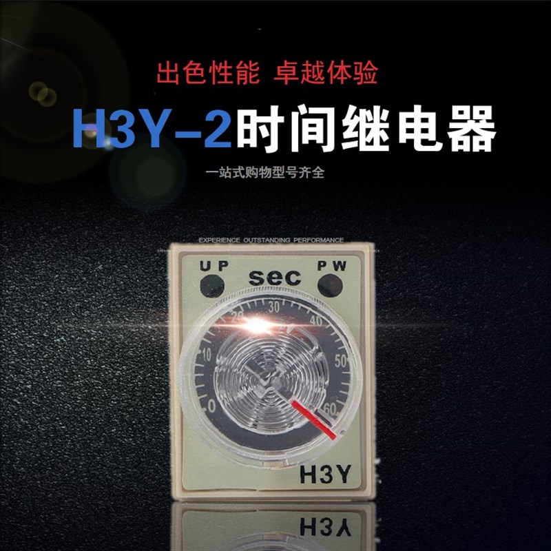 H3Y-2 H3Y-4 通电延时小型时间继电器银点 8脚14脚AC220/DC24/12V